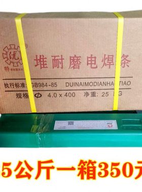 D708碳化钨合金耐磨焊条d708耐磨电焊条堆708直径3.2mm4.0mm5.0mm