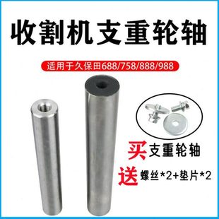 988支重轮轴305 888 206轴承支重轮轴 758 久保田收割机配件688