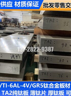 TC4钛合金板材 Ti-6Al-4V GR5薄钛片厚钛板钛块 TA2纯钛板零切