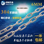 鼎益6mm粗304不锈钢链条铁链子加粗防盗锁链吊灯秋千承重链防滑链