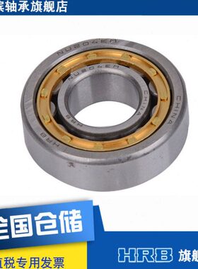 HRB NU204 EM 32204H哈尔滨轴承短圆柱滚子轴承