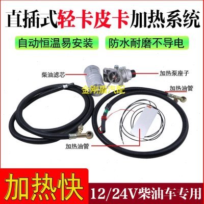 轻卡皮卡柴油货车电加热油管12V24V柴油加热器油路油箱加热器预热