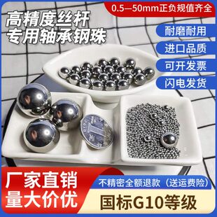 5.0 G10级精密丝杆钢珠4.95 5.01mm轴承滚珠 4.99 4.98 4.96 4.97