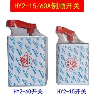 建筑机械 倒顺开关顺逆开关电器开关 强星电器 前进开关 运转开关