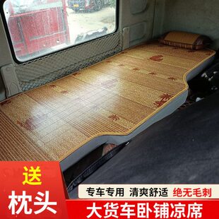 卧铺凉席专用M3竹席装 货车夏季 饰用品驾驶改凉座垫 柳汽乘龙H5