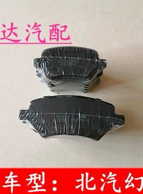 适用北京汽车北汽幻速S2S3H2H3FS3L前后刹车片制动片制动蹄片配件