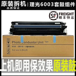 理光C 2011 2003 2503 3003 3503 4503 5503显影器6003 套鼓 硒鼓