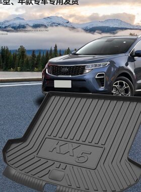 16-21款悦达起亚KX5后备箱垫全包围尾箱垫垫子汽车用品专用2021款