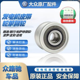 适配波罗劲情劲取明锐途安帕萨特昕锐CC途观晶锐朗逸发电机皮带轮