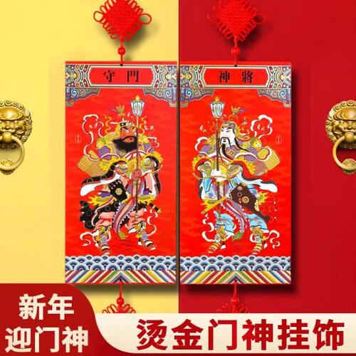 2024年秦琼敬德木质门神挂件牌民间特色手工艺品新年春节大门装饰