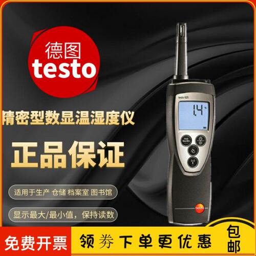 德图testo625 精密型实验室温湿度计温湿度检测仪露点温湿度测量