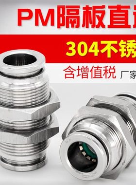 304不锈钢隔板穿板快插接头PM4/6/8/10/12/16气管快速耐腐蚀接头