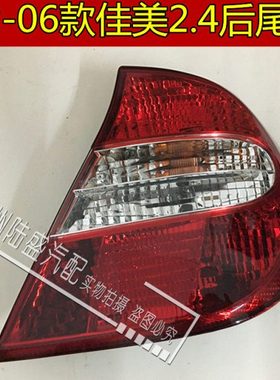 适用02 03 04 05 06款佳美2.4后尾灯 后转向灯 后刹车灯 后组合灯
