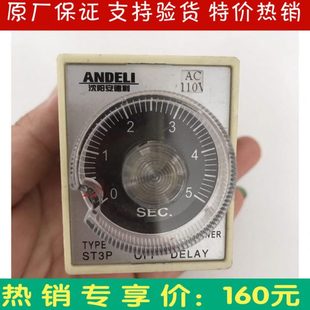 ST3PCB 沈阳安德利 中捷钻床多功能时间继电器ST3PF
