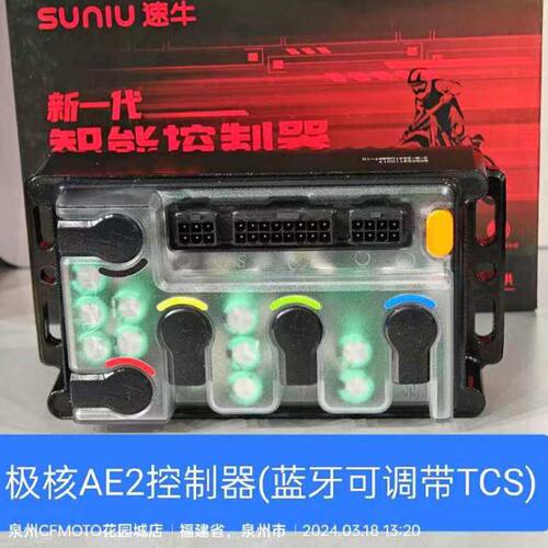 极核ae2控制器 蓝牙tcs功能