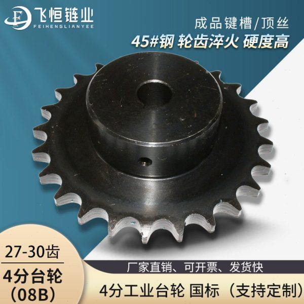 4分27齿到30齿45钢国标工业链轮成品孔加键槽顶丝2.3.4.5.6分1寸,五金/工具,链轮,淘宝优惠券,粉丝福利购,淘宝优惠卷