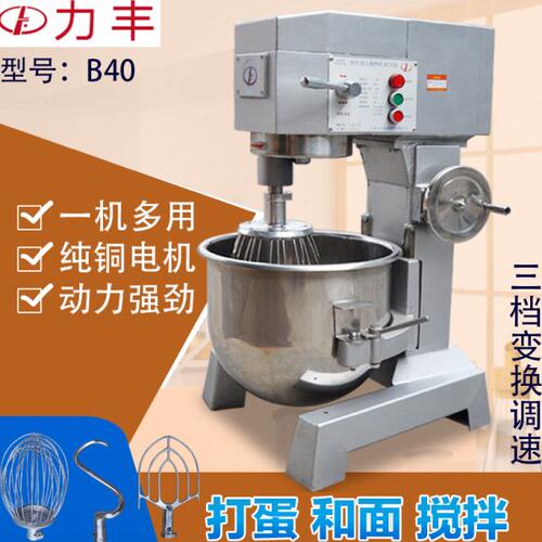 力丰B40搅拌机 商用和面机打蛋机打面机拌馅料机大型搅拌机
