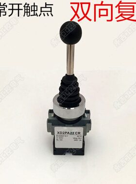 XD2-PA22CR 双向自复位 十字开关 摇杆主令开关 银点 铜件