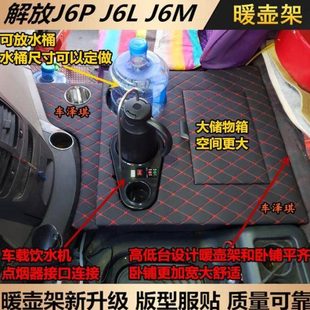 水杯座车载暖瓶热水器新老款 烧饮水机J6LJ6P2.0暖壶J6M架水壶解放