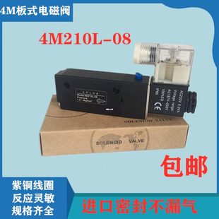 08蝶阀专用电磁阀4M210L 件二位五通电磁阀4M210 气动元 包邮