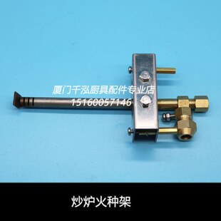 裕富宝富利炒炉火种架火种头苗火支架点火针感应针检测针回馈针