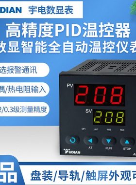 厦门宇电温控仪数显表PID智能高精度AI-207/208/516/508/708P系列