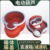 电动葫芦减速机箱体箱盖2351016吨行车天车变速箱总成齿轮箱外壳