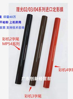 适用 理光MPC3003 C6003定影钢膜3503 4503 5503 6004 3504加热带