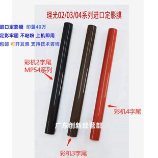 理光MPC3003 6004 C6003定影钢膜3503 5503 3504加热带 4503 适用
