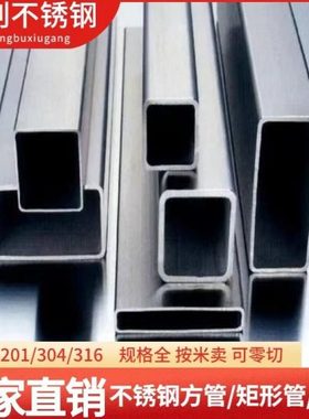 201304316不锈钢方管矩形管光亮管拉丝管加厚工业管切零任意加工