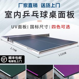 英之杰乒乓球桌面板室内家用台面国标乒乓球桌面标准乒乓球台面板