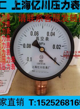上海亿川上海天川真空压力表负压表Z40/Z60/Z100/Z150/-0.1~0MPA