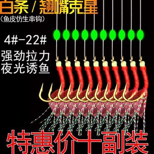 夜光丸世鱼皮串钩虾皮红皮10钩仿生串钩路亚翘嘴白条海钓带鱼虎鱼