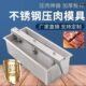 羊肉卷成型模具不锈钢压肉模具牛肉方砖高钙成型神器冻肉砖盒厂家