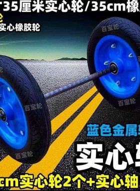 14寸35cm蓝色耐磨王实心轮300-8橡胶轮手推车脚轮连轴轮轱辘轮子