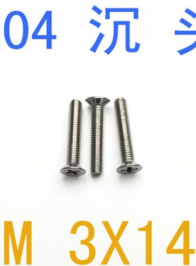 不锈钢304沉头螺丝M3*14/千 819螺丝m3x14/16/18/20/25/30/35/40