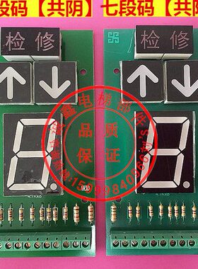 电梯外呼显示板|加得七段码共阴共阳显示板|七段码显示器|诚鑫