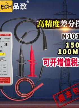 PINTECH品致差分探头1%高精度测试棒N1015A(DC-100MHz,1500Vp-p)