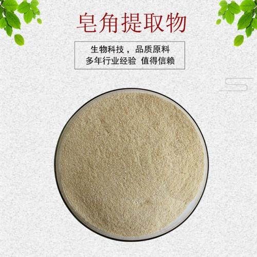 皂角提取物30:1 皂角粉 植物提取物 量大从优 资质齐全 包邮