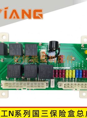 龙工855N装载机配件853B 855D铲车原厂保险盒总成电路板50NC 833B