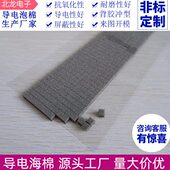 10mm电磁屏蔽导电泡棉海绵防静电轻柔性材料 导电海棉3