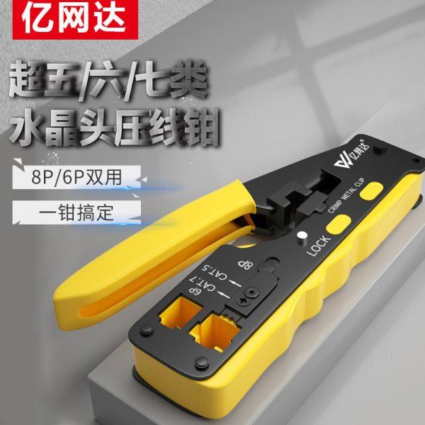 亿网达7七类水晶头网线钳超六5类专业级压线钳6P8P多用燕尾夹网钳,电子元器件市场,水晶头,淘宝优惠券,粉丝福利购,淘宝优惠卷