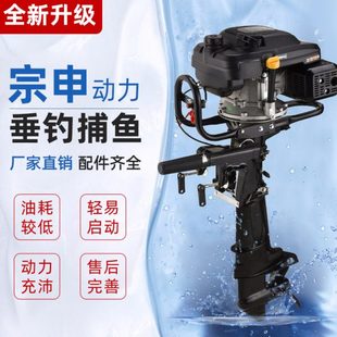 宗申动力船用船外机推进器四冲程外机螺旋桨挂机橡皮艇冲锋舟马达