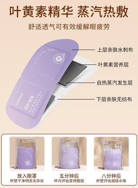 叶黄素蒸眼罩缓解眼睛疲劳敷热汽加热7277护眼贴发热学生睡遮眠光