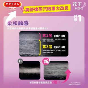 花王美律森林姆明蒸汽眼放松罩眼部热舒敷遮片光助睡眠5 百补