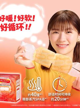 【VFG货】花王美舒律囤蒸汽装眼罩放松眼部遮*光家庭组合款12片8