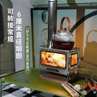 御质户外迷你柴火炉可式餐炉具围携露YZ-JLMN炉煮茶营帐篷取暖桌