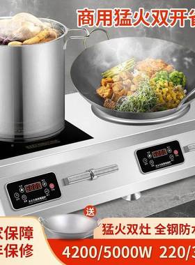 一双商用电磁炉500W大功率电磁炉双灶饭店双头81382平一0凹炉爆炒