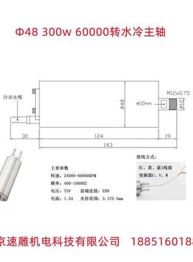 机48直GDZ-48径300W高速雕机主轴电36000/60000转PC刻B水冷自冷风