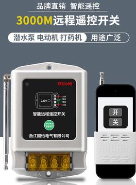 22W0V单相2K控水泵电机线遥控开关智能遥器无打药机控制开关